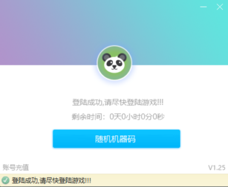 LOL端游Panda网吧钻石特权破解版免费工具