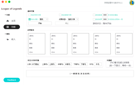 LOL端游牛马一键查询助手V1.1免费版