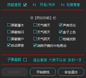 绝地求生雪瑶辅助-PUBG热能显敌上色换肤免费版