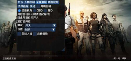 PUBG沉香辅助-PUBGM国体版沉香直装神器  第1张