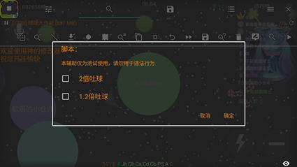 球球大作战南黎二倍吐球辅助器(GG安卓版)