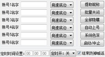 QQ飞车电脑版赤瑾全模式自动挂机辅助器