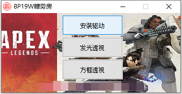 APEX英雄PC电脑版心跳单版显敌辅助 V1.3