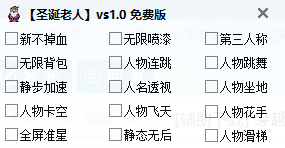 CF圣诞老人免费版BT辅助V1.0