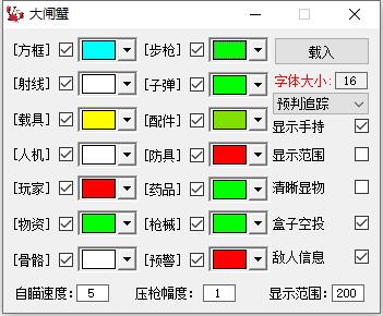 和平精英大闸蟹PC模拟器辅助V1.2.1破解版