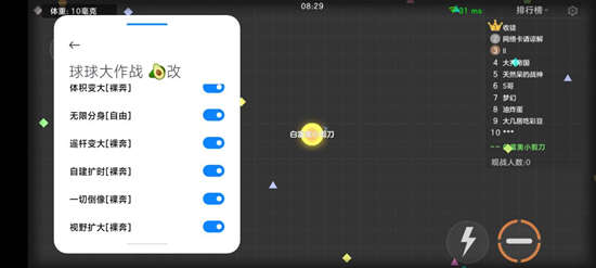 球球大作战芒果安卓直装吐球加速辅助 V6.4