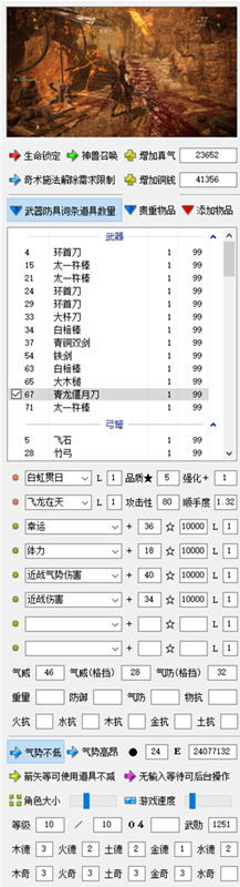 卧龙苍天陨落樱序修改器免费版(增加铜钱真气超多功能)V3.3