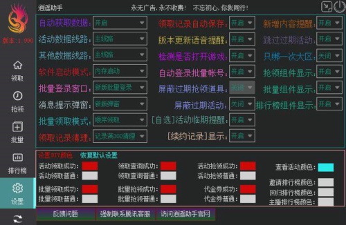 CF逍遥助手_一键自动领活动软件工具