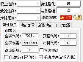 DNF里森辅助-DNF自动拾取属性修改神器免费版