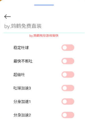 球球大作战战神稳定吐球安卓直装辅助