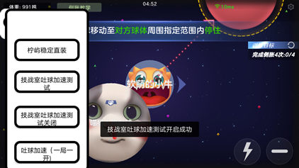 球球大作战子航吐球加速安卓版辅助