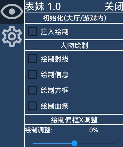 香肠派对手游表妹方框射线血量绘制安卓版辅助V1.0