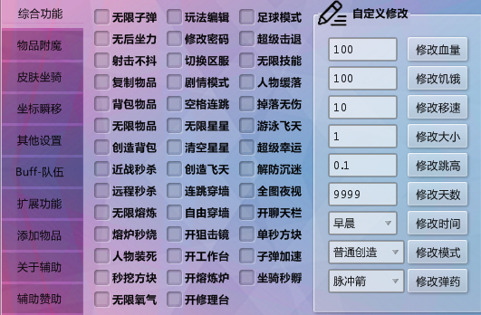 迷你世界泠熙无限子弾修改速度多功能免费版辅助V2.0.7