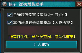 CF端游粽子生化增伤免费辅助 V6.6