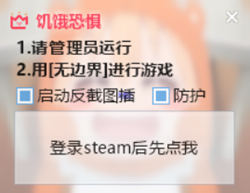 饥饿恐惧黑炎Steam显敌过截图辅助软件