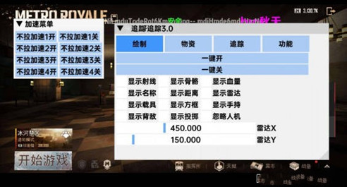 PUBG蓝凌辅助-绝地求生手游国体内存神器直装版