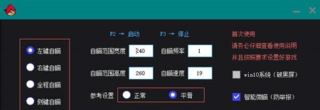 守望先锋制胜辅助(范围锁敌/自动压枪) V5.2 破解版