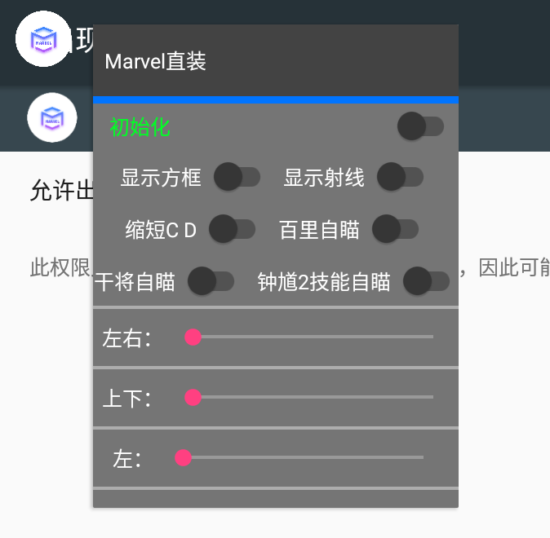 王者荣耀Marvel内透锁敌安卓直装绘制辅助V1.4  第1张