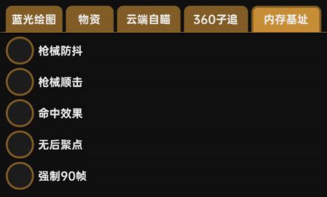 PUBG手游小谷粒国体直装版云端锁敌辅助 v1.7