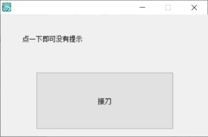 永劫无间斗士单板模拟振刀辅助器破解版