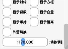 CFM寒枫辅助-CF手游单透绘制安卓版开挂神器