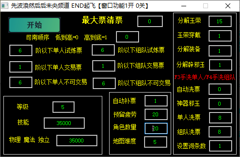 DNF斗战胜佛端游未央全自动刷图脚本破解版V1.7