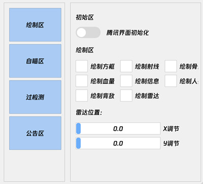 和平精英冰淇林过检透瞄辅助安卓版