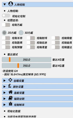 和平精英月魄驱动版全功能直装辅助 v1.18