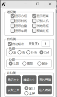 和平精英弦子辅助-和平精英模拟器方框瞬击工具兼容版