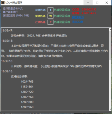 LOL卡牌自动切牌工具-第四代新增2K分辨率支持