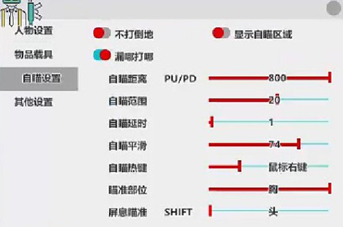 绝地求生桂花辅助-吃鸡端游漏打锁敌流畅版工具