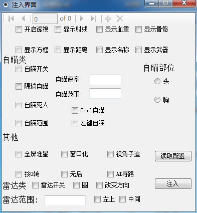 生死狙击PC版微端TKR透瞄雷达免费辅助