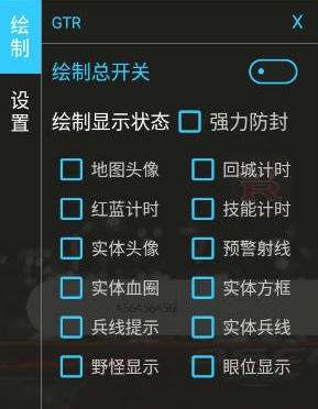 王者荣耀GTR辅助_王者荣耀手游安卓版强力防检破解插件