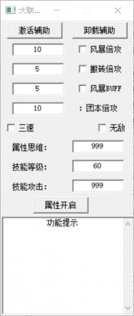 DNF大联盟端游全模式多功能免费辅助 V4.13