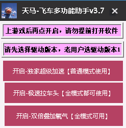 QQ飞车天马端游超级加速免费版全模式辅助  第1张