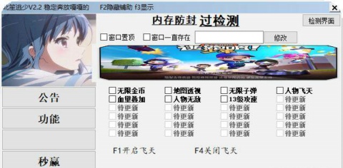 逃跑吧少年北笙辅助(无限金币/地图显敌) V5.5 免费版