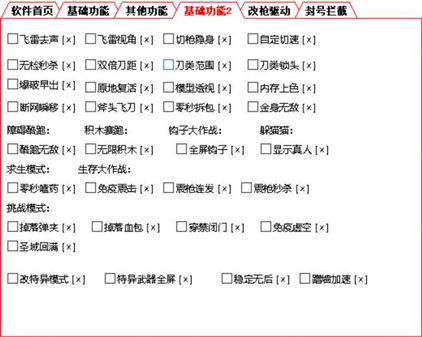 火线精英比克BT多功能防检版辅助工具