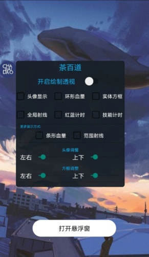 王者荣耀茶百道辅助_安卓手游显敌绘制免费版