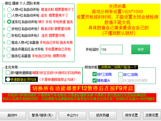 CF御笔电脑版红名自动开火瞬狙辅助软件 v12.29