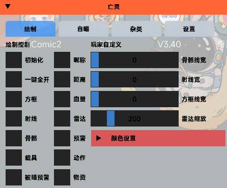 和平精英亡灵安卓辅助(透瞄/雷达预警) V5.2 免费版  第1张