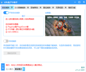 LOL兔子助手辅助(一键换肤/无限视距) V5.3 免费版