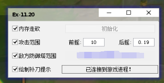 LOL端游EX脚本_英雄联盟PC端内存走砍范围绘制