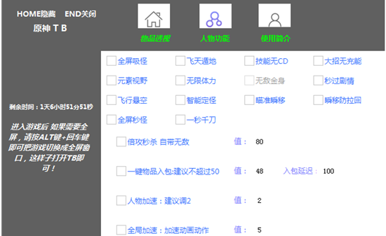 原神TB端游吸怪定怪倍功破解版辅助 V6.4