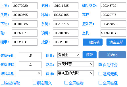 DNF狸猫辅助-DNF免费版狸猫换装强化插件