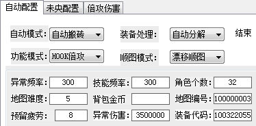 DNF玛哈破解版全自动刷图脚本