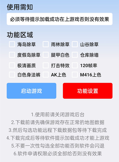 和平精英皓月除草上色开挂神器免费版下载