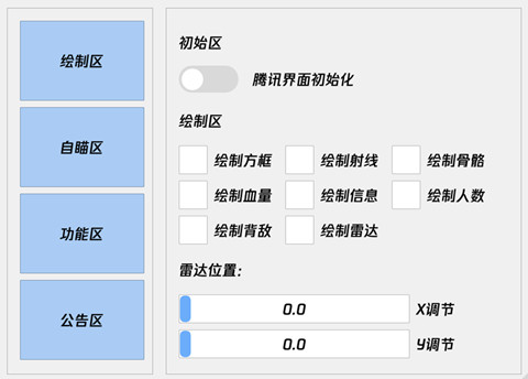 和平精英手游逐风雷达锁敌直装辅助器  第1张