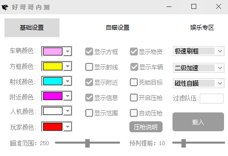 和平精英好哥哥PC雷电模拟器显敌压枪免费辅助