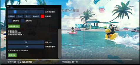 PUBG手游NAN国际服一体化辅助直装版  第1张