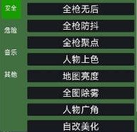 PUBG秋千辅助-吃鸡手游国际服全防多功能助手